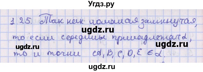 ГДЗ (Решебник) по геометрии 10 класс Мерзляк А.Г. / параграф 1 / 1.25