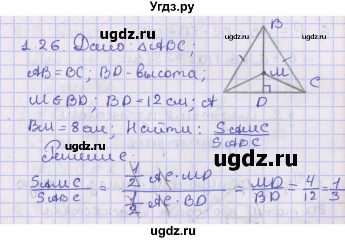ГДЗ (Решебник) по геометрии 10 класс Мерзляк А.Г. / параграф 1 / 1.26