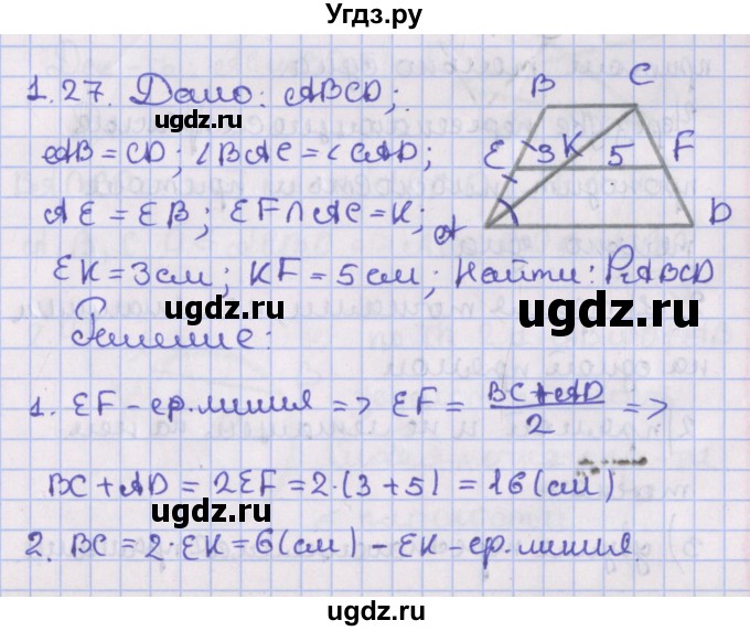 ГДЗ (Решебник) по геометрии 10 класс Мерзляк А.Г. / параграф 1 / 1.27