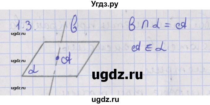 ГДЗ (Решебник) по геометрии 10 класс Мерзляк А.Г. / параграф 1 / 1.3