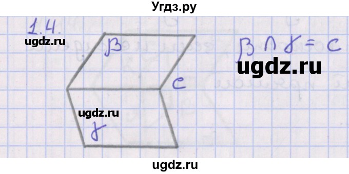 ГДЗ (Решебник) по геометрии 10 класс Мерзляк А.Г. / параграф 1 / 1.4