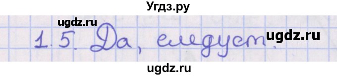 ГДЗ (Решебник) по геометрии 10 класс Мерзляк А.Г. / параграф 1 / 1.5