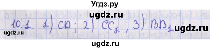 ГДЗ (Решебник) по геометрии 10 класс Мерзляк А.Г. / параграф 10 / 10.1