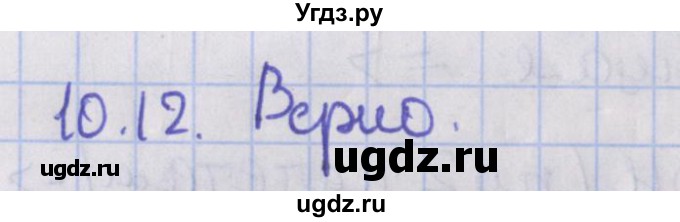 ГДЗ (Решебник) по геометрии 10 класс Мерзляк А.Г. / параграф 10 / 10.12