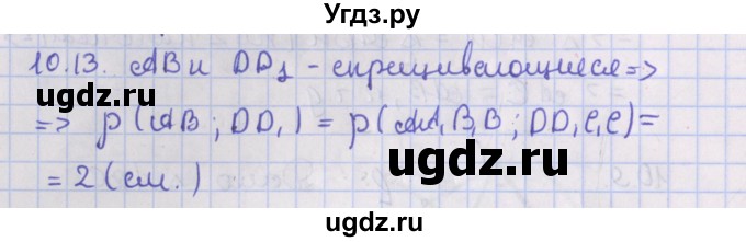 ГДЗ (Решебник) по геометрии 10 класс Мерзляк А.Г. / параграф 10 / 10.13