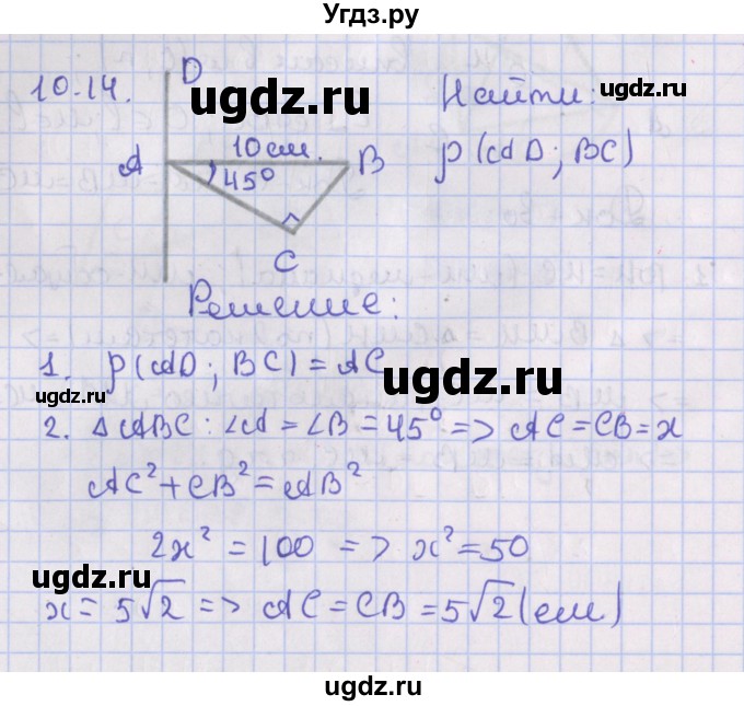 ГДЗ (Решебник) по геометрии 10 класс Мерзляк А.Г. / параграф 10 / 10.14