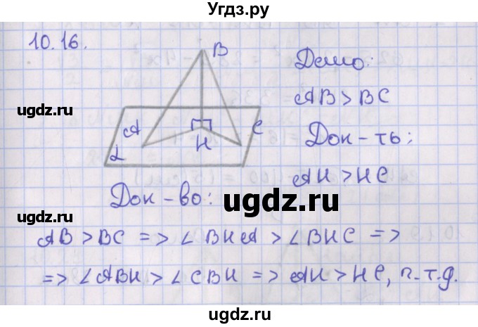 ГДЗ (Решебник) по геометрии 10 класс Мерзляк А.Г. / параграф 10 / 10.16