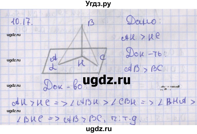 ГДЗ (Решебник) по геометрии 10 класс Мерзляк А.Г. / параграф 10 / 10.17