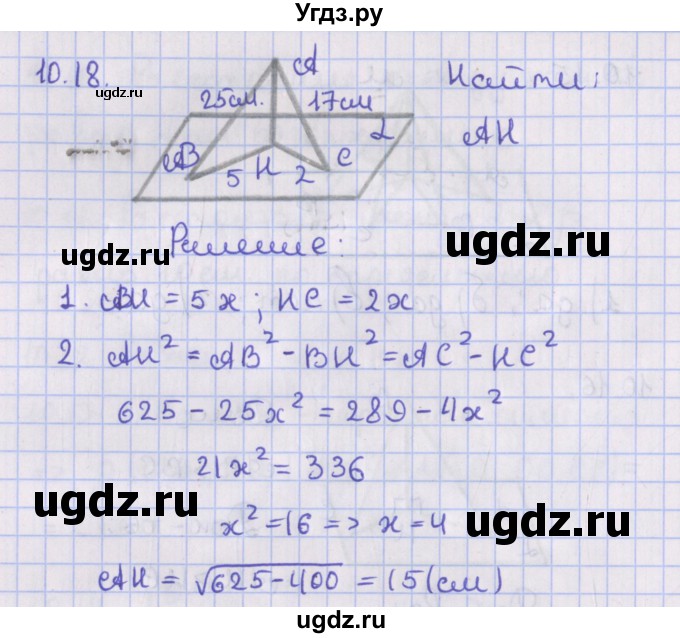 ГДЗ (Решебник) по геометрии 10 класс Мерзляк А.Г. / параграф 10 / 10.18