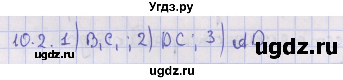 ГДЗ (Решебник) по геометрии 10 класс Мерзляк А.Г. / параграф 10 / 10.2