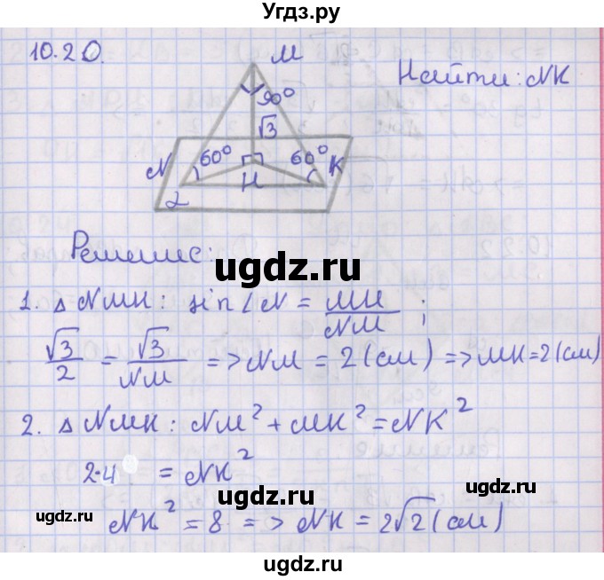 ГДЗ (Решебник) по геометрии 10 класс Мерзляк А.Г. / параграф 10 / 10.20