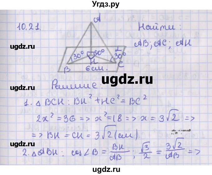 ГДЗ (Решебник) по геометрии 10 класс Мерзляк А.Г. / параграф 10 / 10.21