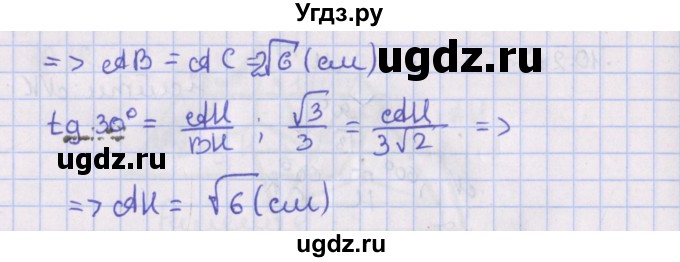 ГДЗ (Решебник) по геометрии 10 класс Мерзляк А.Г. / параграф 10 / 10.21(продолжение 2)
