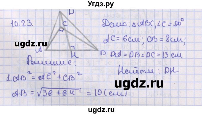 ГДЗ (Решебник) по геометрии 10 класс Мерзляк А.Г. / параграф 10 / 10.23