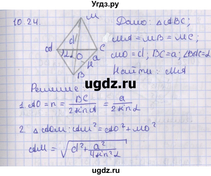 ГДЗ (Решебник) по геометрии 10 класс Мерзляк А.Г. / параграф 10 / 10.24