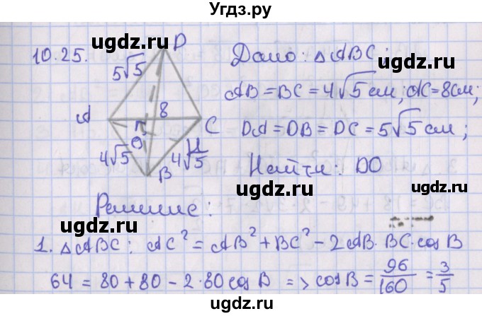 ГДЗ (Решебник) по геометрии 10 класс Мерзляк А.Г. / параграф 10 / 10.25