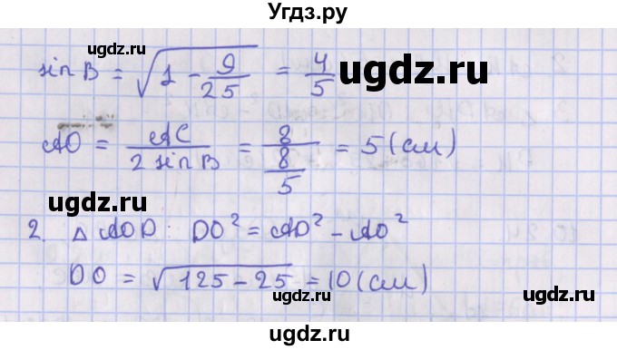 ГДЗ (Решебник) по геометрии 10 класс Мерзляк А.Г. / параграф 10 / 10.25(продолжение 2)