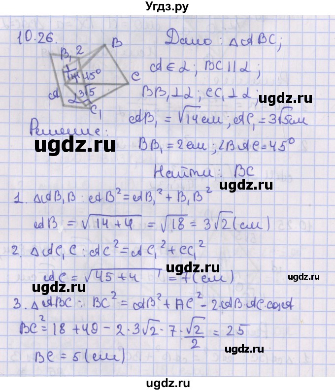 ГДЗ (Решебник) по геометрии 10 класс Мерзляк А.Г. / параграф 10 / 10.26