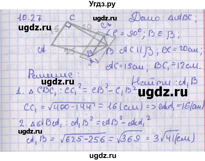 ГДЗ (Решебник) по геометрии 10 класс Мерзляк А.Г. / параграф 10 / 10.27
