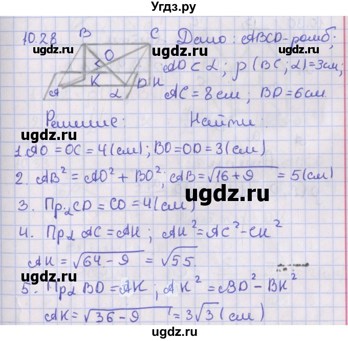 ГДЗ (Решебник) по геометрии 10 класс Мерзляк А.Г. / параграф 10 / 10.28