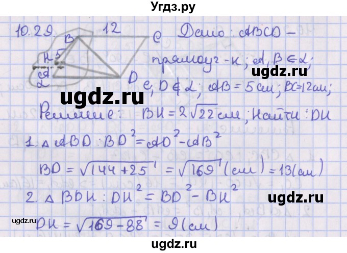 ГДЗ (Решебник) по геометрии 10 класс Мерзляк А.Г. / параграф 10 / 10.29