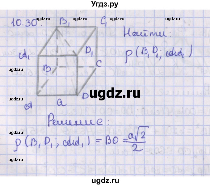 ГДЗ (Решебник) по геометрии 10 класс Мерзляк А.Г. / параграф 10 / 10.30