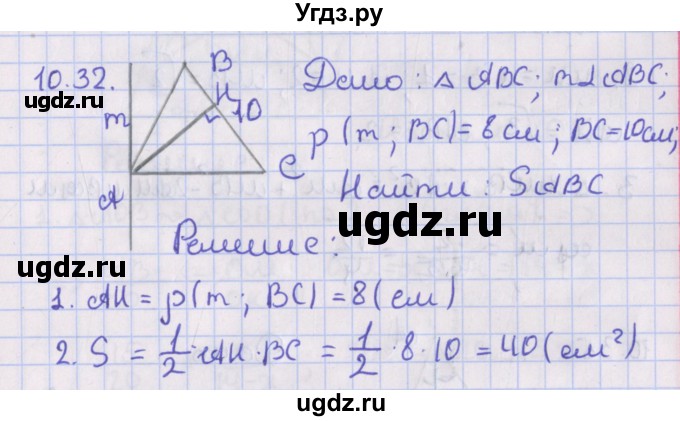 ГДЗ (Решебник) по геометрии 10 класс Мерзляк А.Г. / параграф 10 / 10.32
