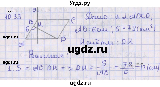 ГДЗ (Решебник) по геометрии 10 класс Мерзляк А.Г. / параграф 10 / 10.33
