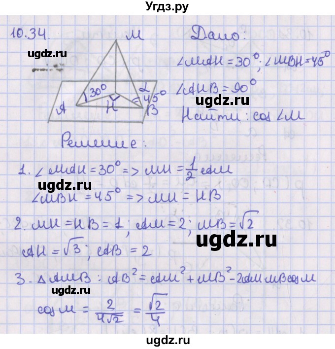 ГДЗ (Решебник) по геометрии 10 класс Мерзляк А.Г. / параграф 10 / 10.34