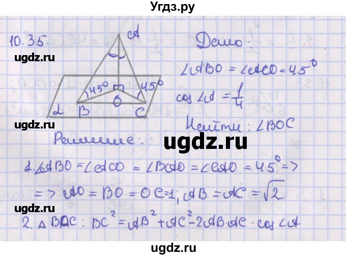 ГДЗ (Решебник) по геометрии 10 класс Мерзляк А.Г. / параграф 10 / 10.35