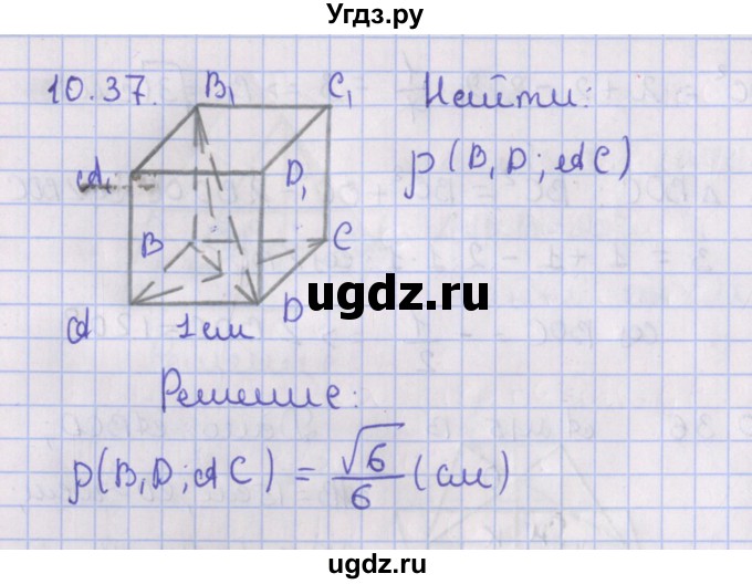 ГДЗ (Решебник) по геометрии 10 класс Мерзляк А.Г. / параграф 10 / 10.37