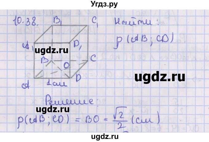 ГДЗ (Решебник) по геометрии 10 класс Мерзляк А.Г. / параграф 10 / 10.38