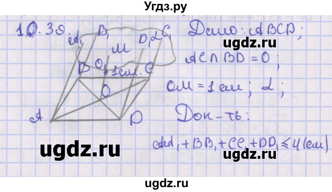 ГДЗ (Решебник) по геометрии 10 класс Мерзляк А.Г. / параграф 10 / 10.39