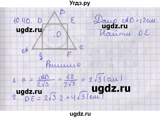 ГДЗ (Решебник) по геометрии 10 класс Мерзляк А.Г. / параграф 10 / 10.40