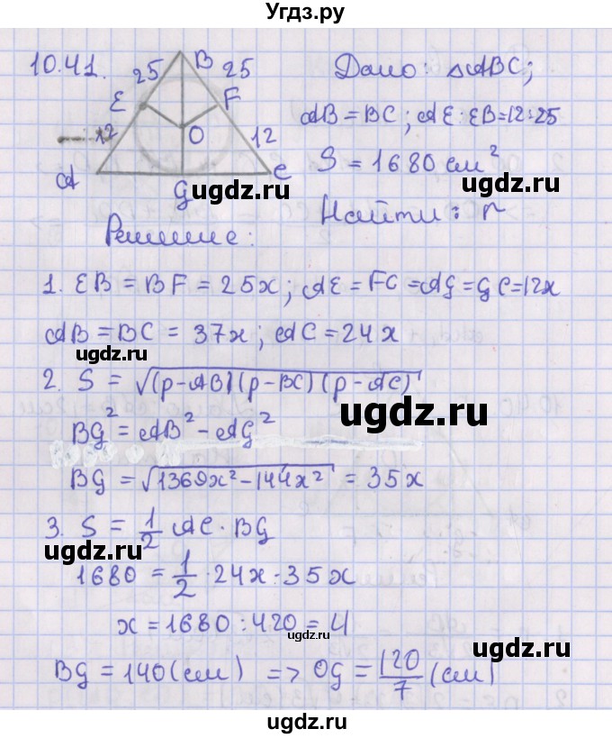 ГДЗ (Решебник) по геометрии 10 класс Мерзляк А.Г. / параграф 10 / 10.41