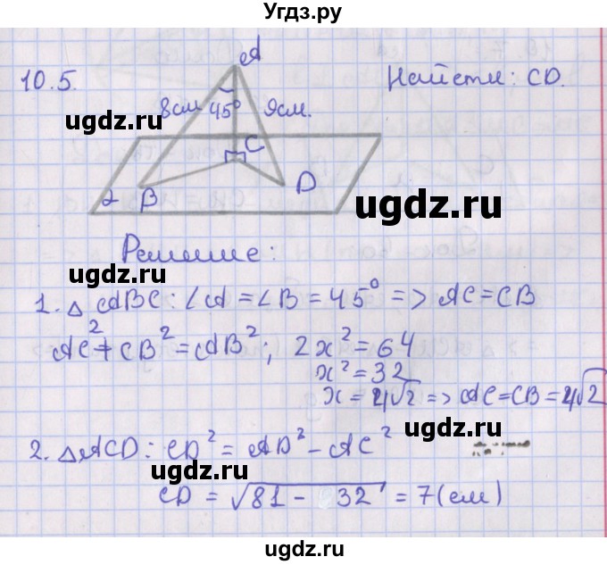 ГДЗ (Решебник) по геометрии 10 класс Мерзляк А.Г. / параграф 10 / 10.5