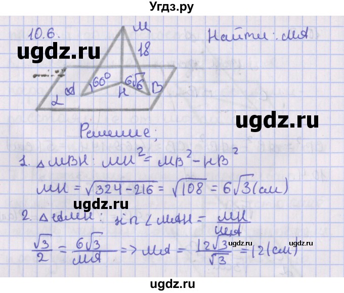 ГДЗ (Решебник) по геометрии 10 класс Мерзляк А.Г. / параграф 10 / 10.6