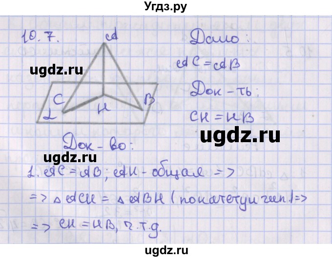 ГДЗ (Решебник) по геометрии 10 класс Мерзляк А.Г. / параграф 10 / 10.7