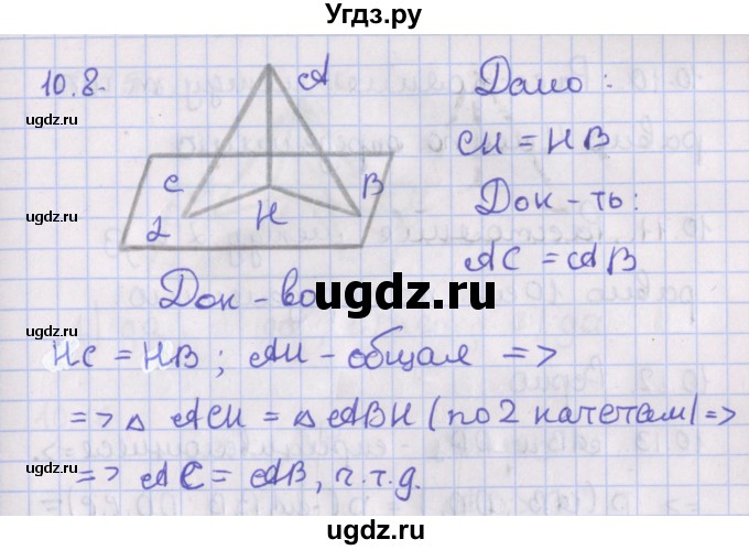 ГДЗ (Решебник) по геометрии 10 класс Мерзляк А.Г. / параграф 10 / 10.8