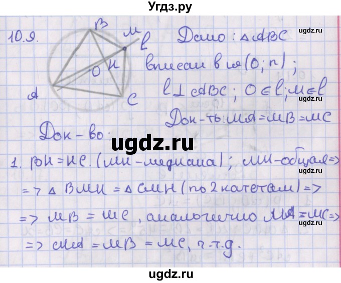 ГДЗ (Решебник) по геометрии 10 класс Мерзляк А.Г. / параграф 10 / 10.9