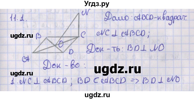 ГДЗ (Решебник) по геометрии 10 класс Мерзляк А.Г. / параграф 11 / 11.1