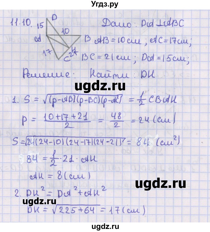 ГДЗ (Решебник) по геометрии 10 класс Мерзляк А.Г. / параграф 11 / 11.10