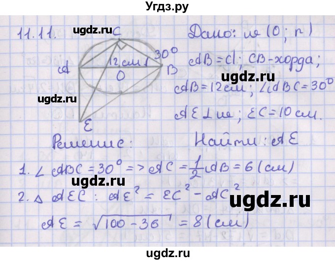 ГДЗ (Решебник) по геометрии 10 класс Мерзляк А.Г. / параграф 11 / 11.11