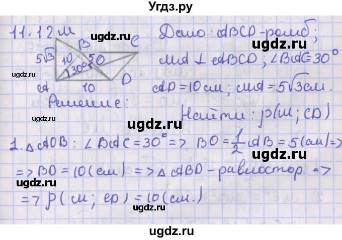 ГДЗ (Решебник) по геометрии 10 класс Мерзляк А.Г. / параграф 11 / 11.12