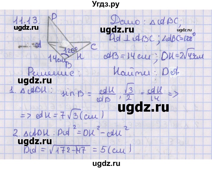 ГДЗ (Решебник) по геометрии 10 класс Мерзляк А.Г. / параграф 11 / 11.13