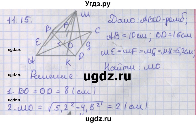 ГДЗ (Решебник) по геометрии 10 класс Мерзляк А.Г. / параграф 11 / 11.15