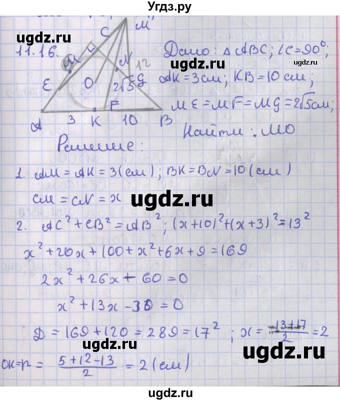 ГДЗ (Решебник) по геометрии 10 класс Мерзляк А.Г. / параграф 11 / 11.16