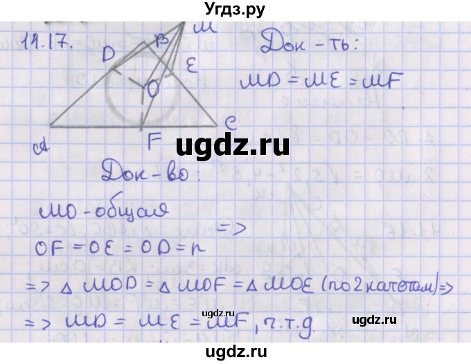 ГДЗ (Решебник) по геометрии 10 класс Мерзляк А.Г. / параграф 11 / 11.17