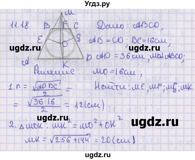 ГДЗ (Решебник) по геометрии 10 класс Мерзляк А.Г. / параграф 11 / 11.18