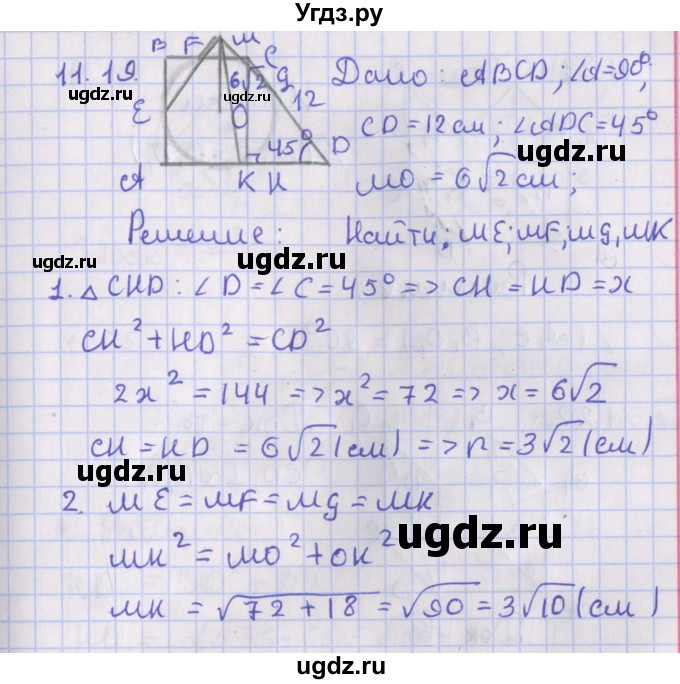 ГДЗ (Решебник) по геометрии 10 класс Мерзляк А.Г. / параграф 11 / 11.19